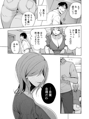 [まぐろ珈琲 (炙りサーモン丸)] 妻を身代わりにした男_97