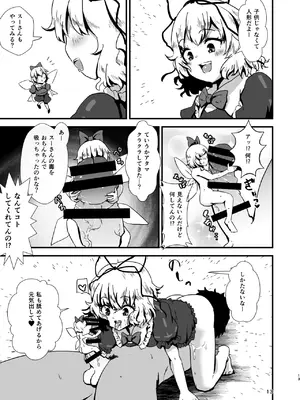 [ヒッツッツ (ひっつ)] 幻想郷エロ能力化異変 総集編D (東方Project)_013