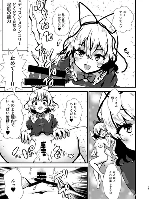 [ヒッツッツ (ひっつ)] 幻想郷エロ能力化異変 総集編D (東方Project)_015