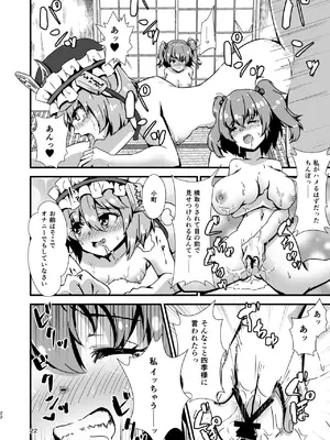 [ヒッツッツ (ひっつ)] 幻想郷エロ能力化異変 総集編D (東方Project)_022