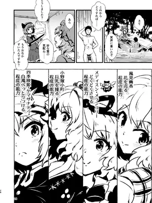 [ヒッツッツ (ひっつ)] 幻想郷エロ能力化異変 総集編D (東方Project)_028