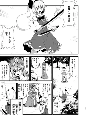 [ヒッツッツ (ひっつ)] 幻想郷エロ能力化異変 総集編D (東方Project)_029