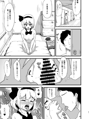 [ヒッツッツ (ひっつ)] 幻想郷エロ能力化異変 総集編D (東方Project)_031