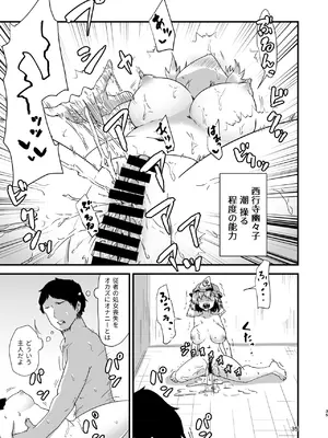 [ヒッツッツ (ひっつ)] 幻想郷エロ能力化異変 総集編D (東方Project)_035