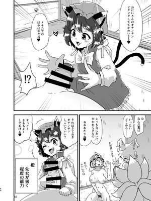 [ヒッツッツ (ひっつ)] 幻想郷エロ能力化異変 総集編D (東方Project)_040