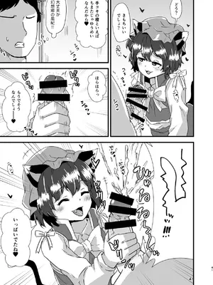 [ヒッツッツ (ひっつ)] 幻想郷エロ能力化異変 総集編D (東方Project)_041