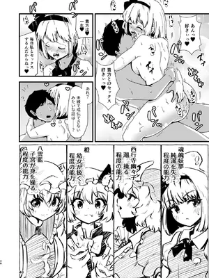 [ヒッツッツ (ひっつ)] 幻想郷エロ能力化異変 総集編D (東方Project)_048