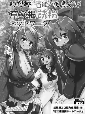 [ヒッツッツ (ひっつ)] 幻想郷エロ能力化異変 総集編D (東方Project)_050