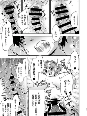 [ヒッツッツ (ひっつ)] 幻想郷エロ能力化異変 総集編D (東方Project)_069