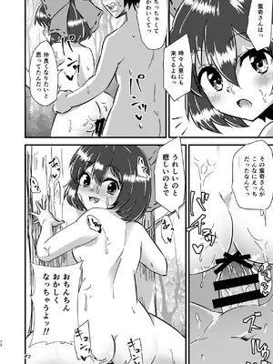 [ヒッツッツ (ひっつ)] 幻想郷エロ能力化異変 総集編D (東方Project)_072