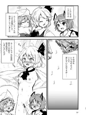 [ヒッツッツ (ひっつ)] 幻想郷エロ能力化異変 総集編D (東方Project)_077