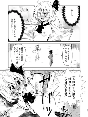 [ヒッツッツ (ひっつ)] 幻想郷エロ能力化異変 総集編D (東方Project)_079