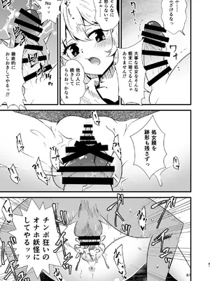 [ヒッツッツ (ひっつ)] 幻想郷エロ能力化異変 総集編D (東方Project)_081