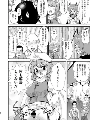 [ヒッツッツ (ひっつ)] 幻想郷エロ能力化異変 総集編D (東方Project)_082