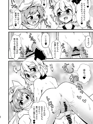 [ヒッツッツ (ひっつ)] 幻想郷エロ能力化異変 総集編D (東方Project)_086