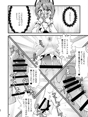 [ヒッツッツ (ひっつ)] 幻想郷エロ能力化異変 総集編D (東方Project)_088