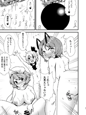 [ヒッツッツ (ひっつ)] 幻想郷エロ能力化異変 総集編D (東方Project)_091