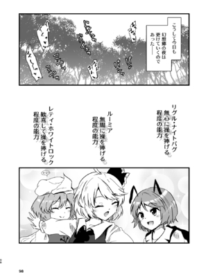 [ヒッツッツ (ひっつ)] 幻想郷エロ能力化異変 総集編D (東方Project)_098