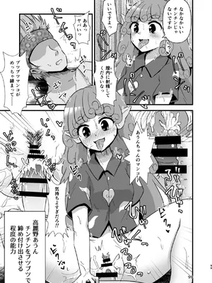 [ヒッツッツ (ひっつ)] 幻想郷エロ能力化異変 総集編D (東方Project)_099