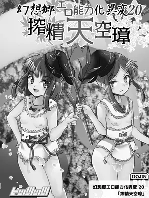 [ヒッツッツ (ひっつ)] 幻想郷エロ能力化異変 総集編D (東方Project)_100