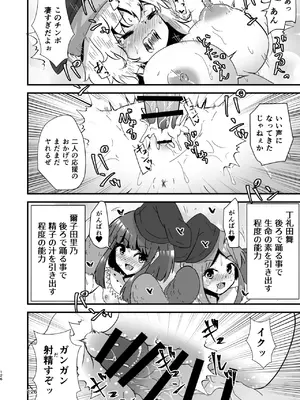 [ヒッツッツ (ひっつ)] 幻想郷エロ能力化異変 総集編D (東方Project)_126