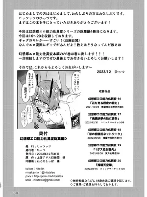 [ヒッツッツ (ひっつ)] 幻想郷エロ能力化異変 総集編D (東方Project)_132