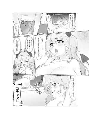 [モリブデン将軍] 大食いサキュバスちゃんは満たされたいっ！[DL版]_06