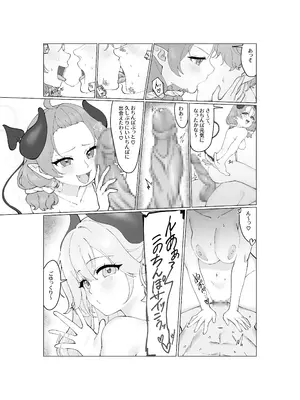 [モリブデン将軍] 大食いサキュバスちゃんは満たされたいっ！[DL版]_09