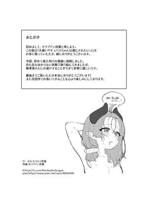 [モリブデン将軍] 大食いサキュバスちゃんは満たされたいっ！[DL版]_33