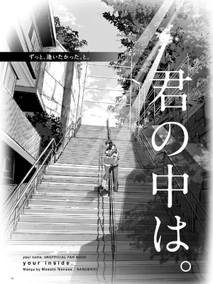 [七式 (七瀬雅人)] 君の中は123 (君の名は。) [DL版]_010