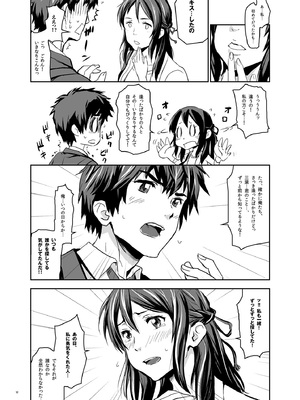 [七式 (七瀬雅人)] 君の中は123 (君の名は。) [DL版]_012