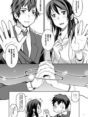 [七式 (七瀬雅人)] 君の中は123 (君の名は。) [DL版]_013