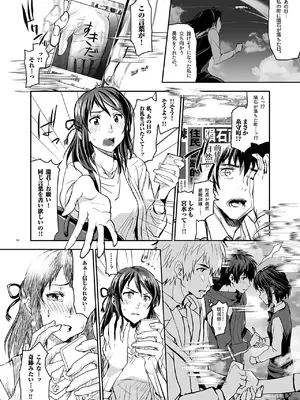 [七式 (七瀬雅人)] 君の中は123 (君の名は。) [DL版]_014