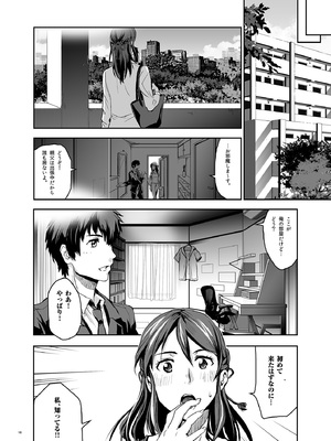 [七式 (七瀬雅人)] 君の中は123 (君の名は。) [DL版]_016