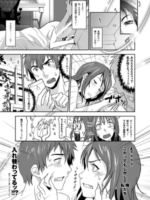 [七式 (七瀬雅人)] 君の中は123 (君の名は。) [DL版]_039