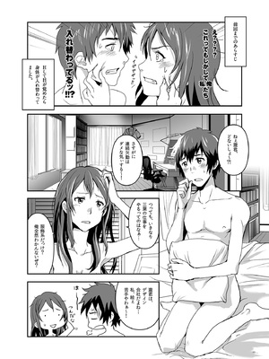 [七式 (七瀬雅人)] 君の中は123 (君の名は。) [DL版]_043