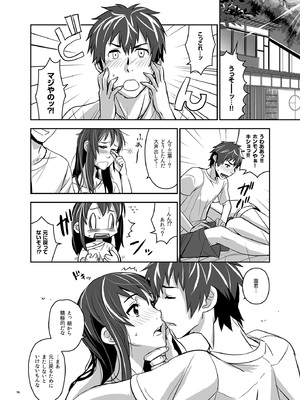 [七式 (七瀬雅人)] 君の中は123 (君の名は。) [DL版]_078