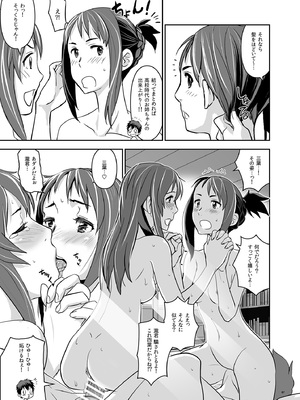 [七式 (七瀬雅人)] 君の中は123 (君の名は。) [DL版]_087