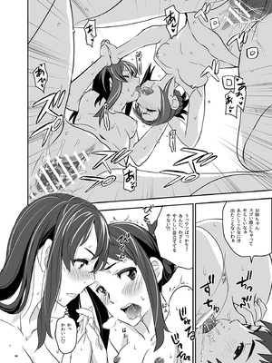 [七式 (七瀬雅人)] 君の中は123 (君の名は。) [DL版]_088