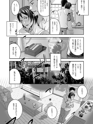 [七式 (七瀬雅人)] 君の中は123 (君の名は。) [DL版]_098