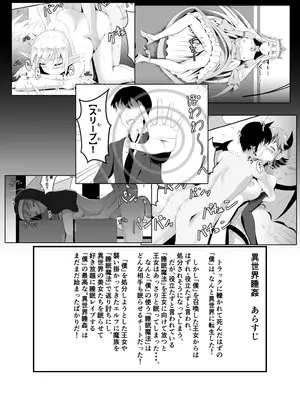 [睡族館 (伊々代恋夜)] 異世界睡姦II ～勇者も魔王も眠らせてヤりたい放題!～ [DL版]_03