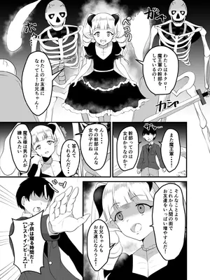 [睡族館 (伊々代恋夜)] 異世界睡姦II ～勇者も魔王も眠らせてヤりたい放題!～ [DL版]_05