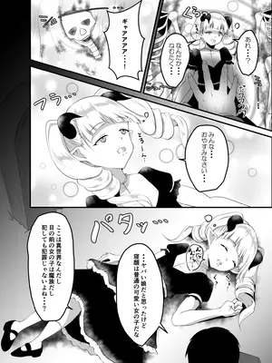 [睡族館 (伊々代恋夜)] 異世界睡姦II ～勇者も魔王も眠らせてヤりたい放題!～ [DL版]_06