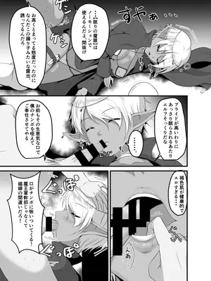 [睡族館 (伊々代恋夜)] 異世界睡姦II ～勇者も魔王も眠らせてヤりたい放題!～ [DL版]_11