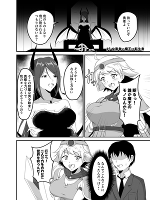 [睡族館 (伊々代恋夜)] 異世界睡姦II ～勇者も魔王も眠らせてヤりたい放題!～ [DL版]_14