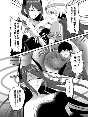 [睡族館 (伊々代恋夜)] 異世界睡姦II ～勇者も魔王も眠らせてヤりたい放題!～ [DL版]_16