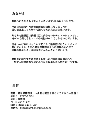 [睡族館 (伊々代恋夜)] 異世界睡姦II ～勇者も魔王も眠らせてヤりたい放題!～ [DL版]_26