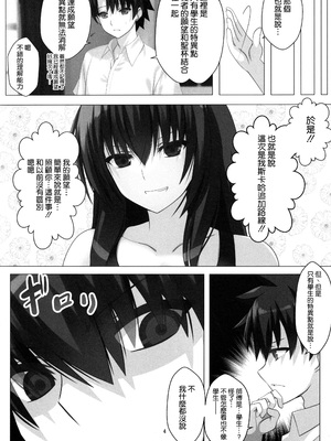 (C105) [Aquarius Gate (えんご)] 綺麗でえっちなスカサハ師匠 (Fate／Grand Order) [空気系☆漢化]_04