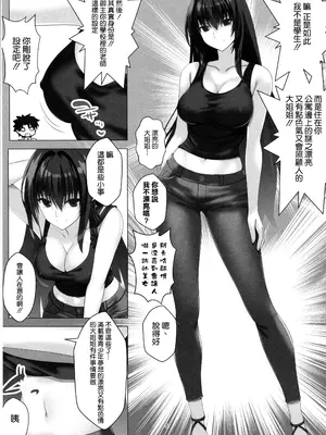 (C105) [Aquarius Gate (えんご)] 綺麗でえっちなスカサハ師匠 (Fate／Grand Order) [空気系☆漢化]_05