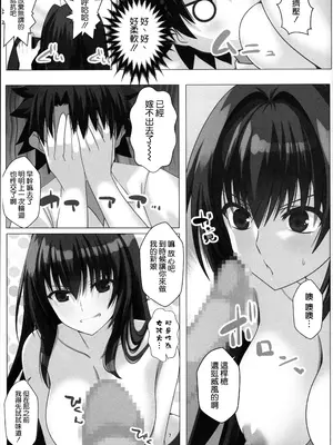 (C105) [Aquarius Gate (えんご)] 綺麗でえっちなスカサハ師匠 (Fate／Grand Order) [空気系☆漢化]_07